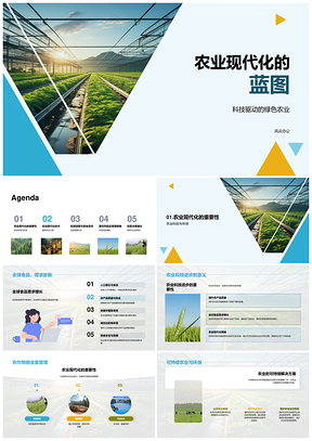 农业现代化科技驱动可持续精准农业路径PPT模板