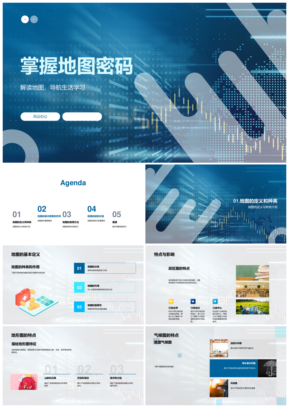 地图符号比例尺解析多图阅读技巧PPT模板