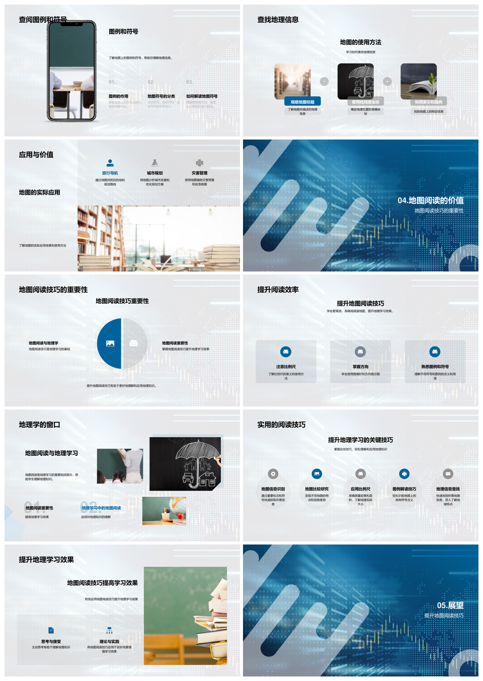 地图符号比例尺解析多图阅读技巧PPT模板
