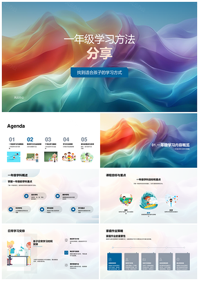 一年级个性化分块间隔主动学习策略PPT模板