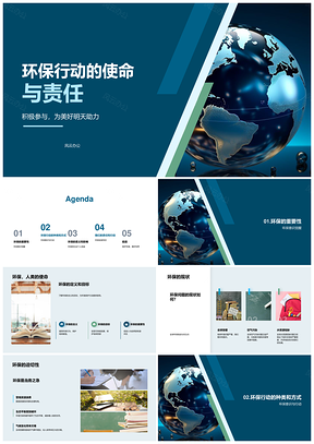 环保使命责任行动护地球节能减排迫切PPT模板