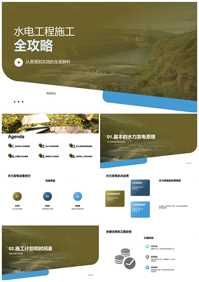 水力发电工程施工原理与设备项目经理概述PPT模板