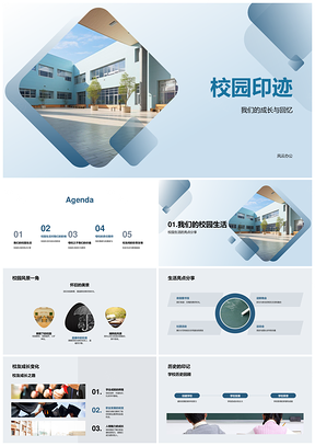 校友成长母校建筑岁月印记PPT模板