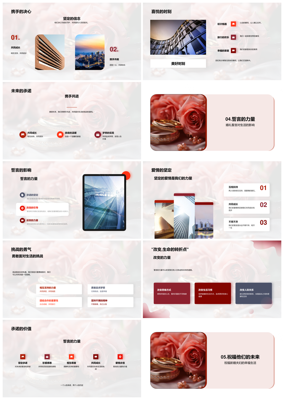 新婚夫妇婚礼誓言力量见证未来PPT模板