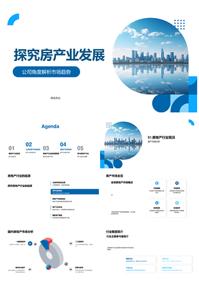 房地产行业趋势与项目开发管理PPT模板