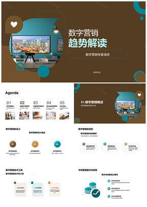 数字营销趋势专家技术工具公司经理解读PPT模板