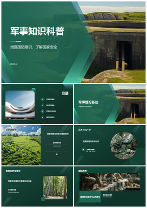军事要塞军队历史图像科普PPT模板