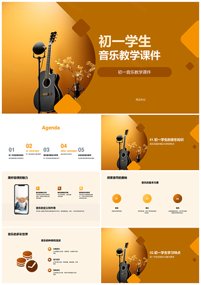 初一音乐乐器教学课件适用年级PPT模板