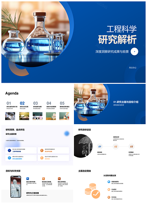 工程科学显微研究方法应用贡献PPT模板