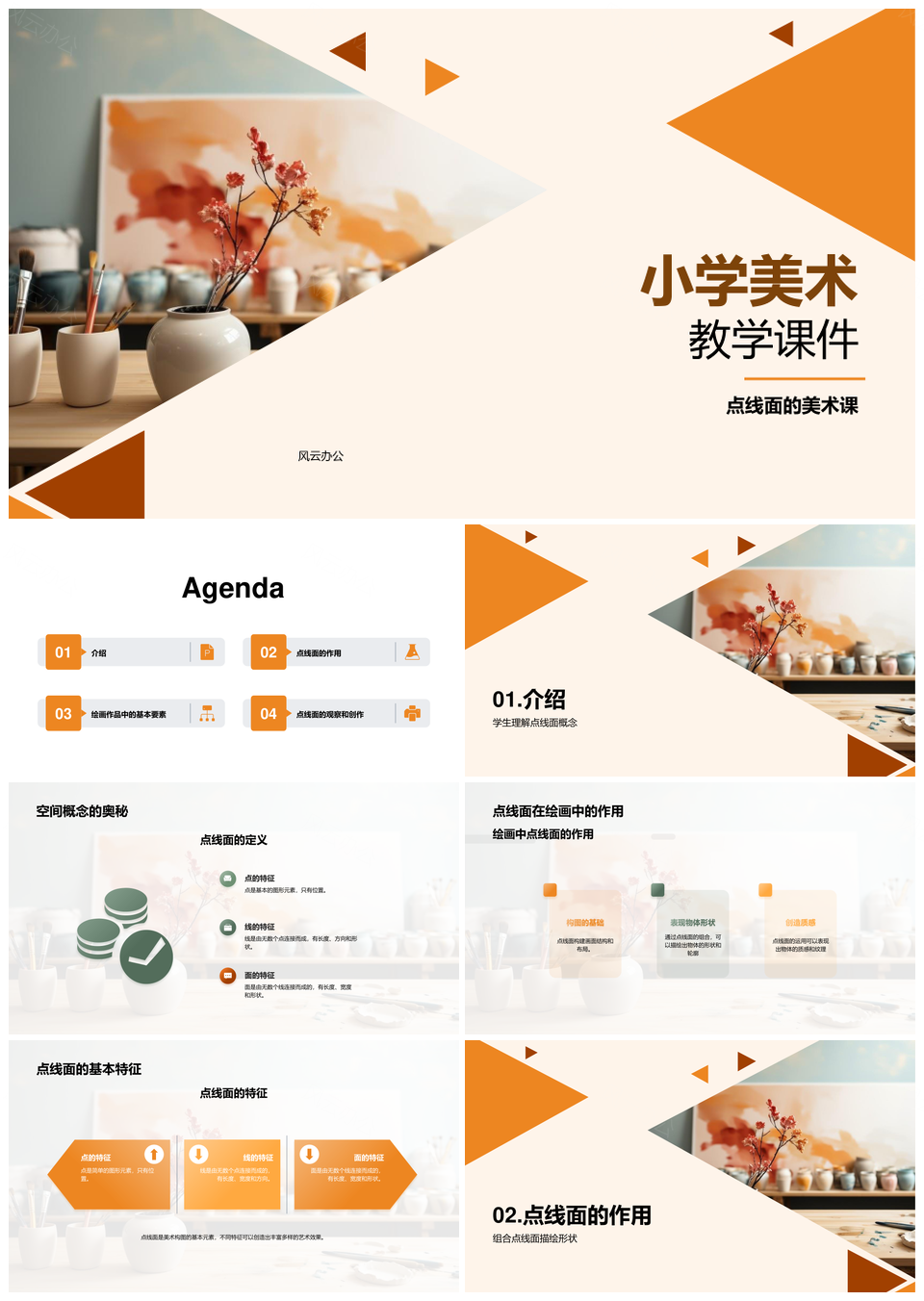 小学美术点线面画笔课件三年级PPT模板