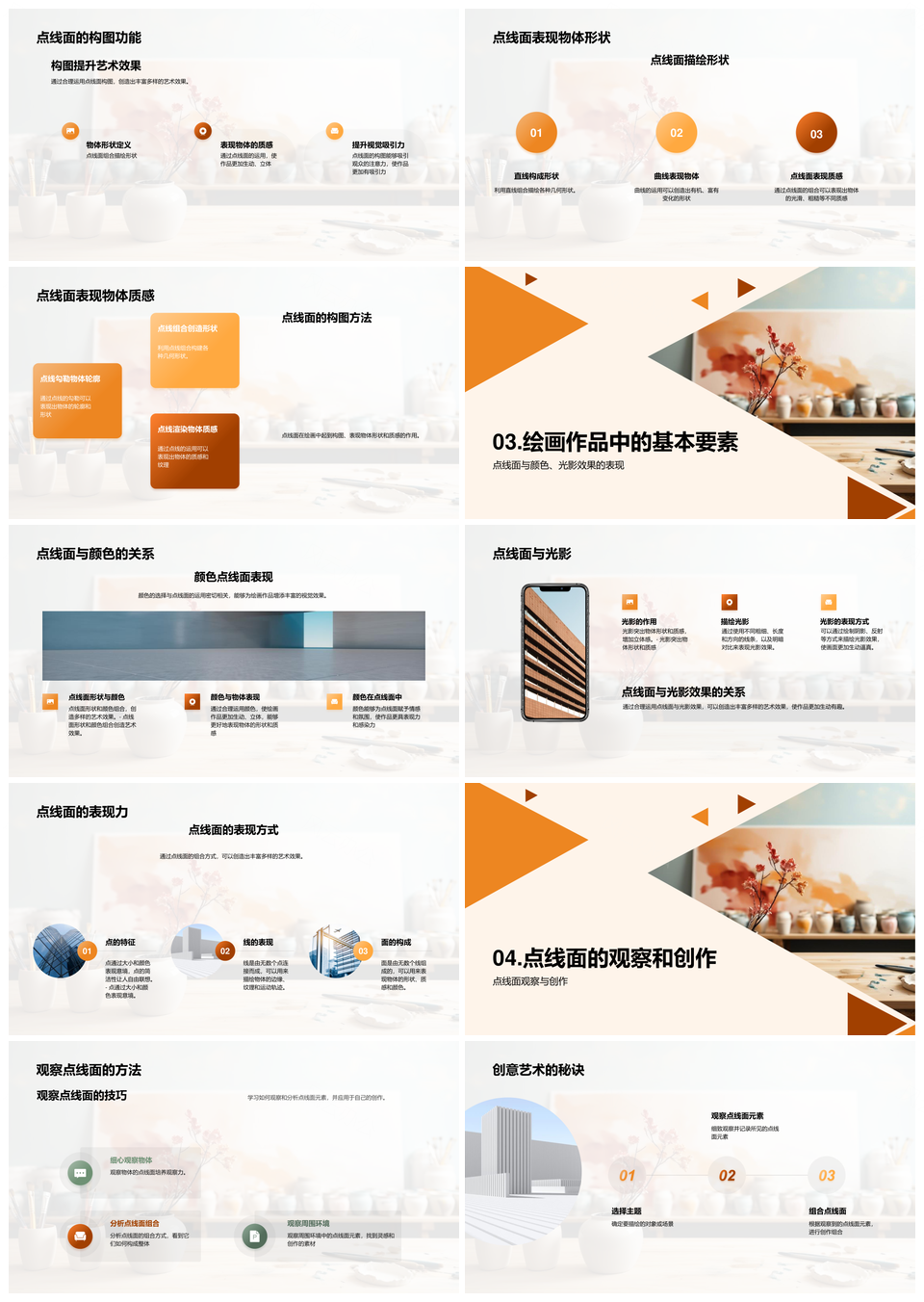 小学美术点线面画笔课件三年级PPT模板