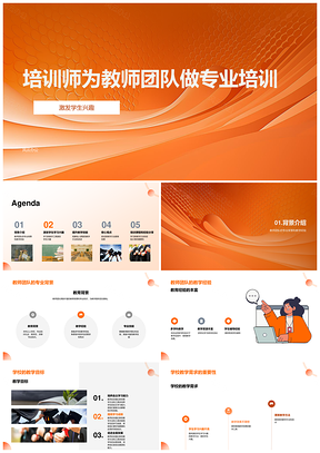 2025培训师教师团队教学技能方法激趣观摩PPT模板