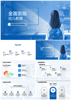2025幼儿全面发展兴趣能力专业团队科学课程安全助力成长PPT模板