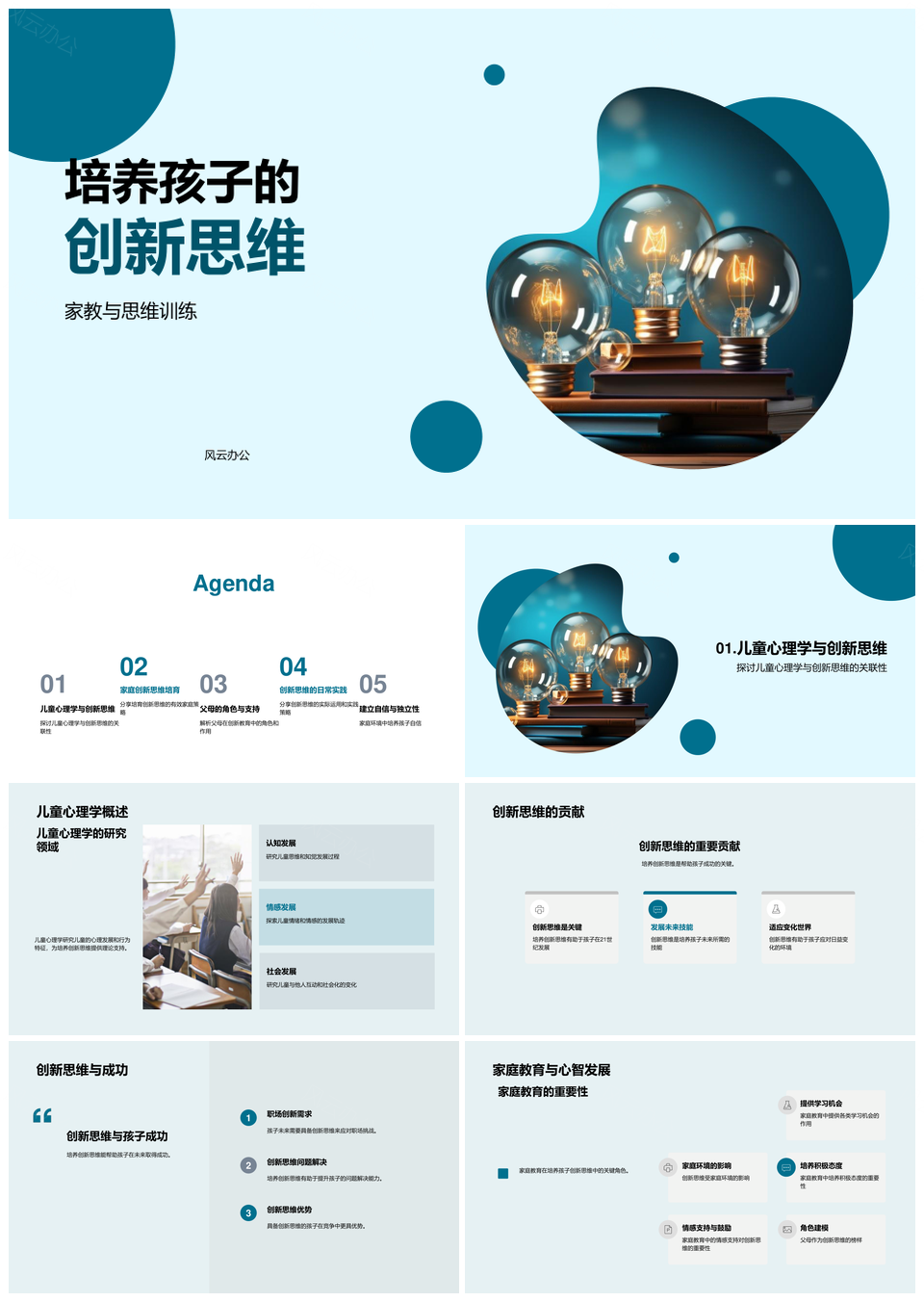 家庭教育助力儿童创新思维与自信培养PPT模板