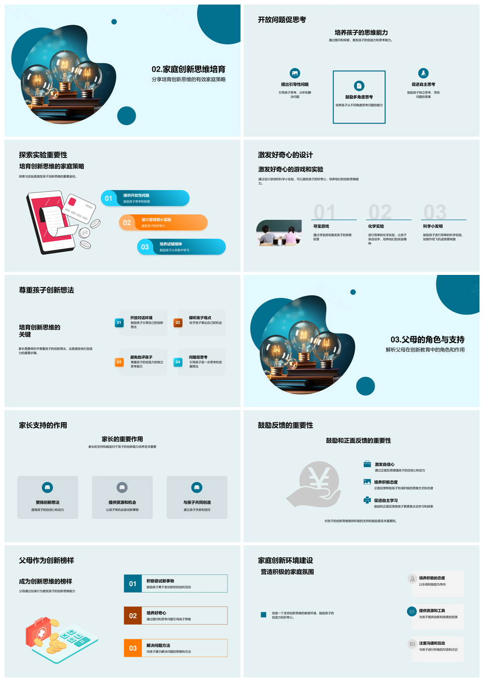 家庭教育助力儿童创新思维与自信培养PPT模板