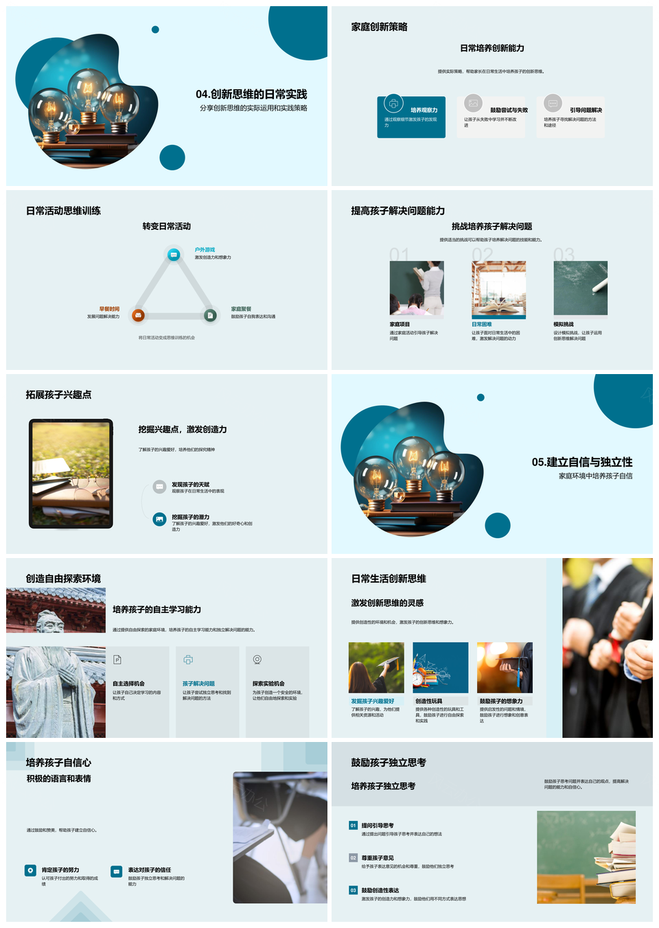 家庭教育助力儿童创新思维与自信培养PPT模板