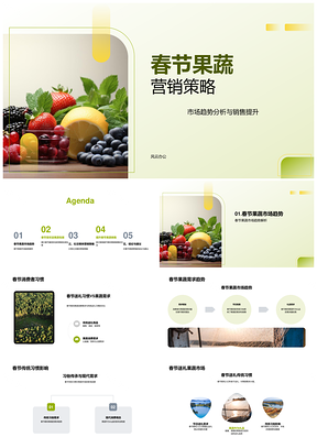 春节果蔬吉祥创意包装销售趋势策略PPT模板