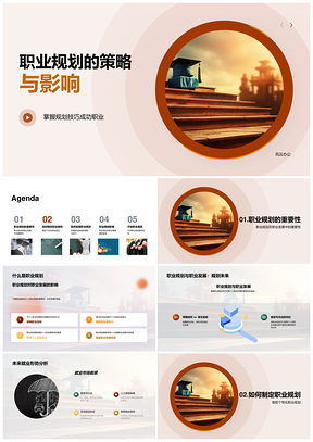 职业规划指导毕业生把握行业趋势发展PPT模板