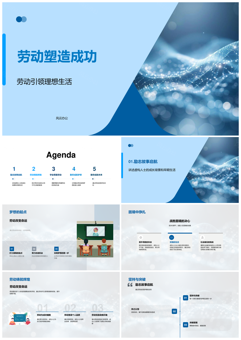 劳动教育助学子奋斗赢得理想人生PPT模板