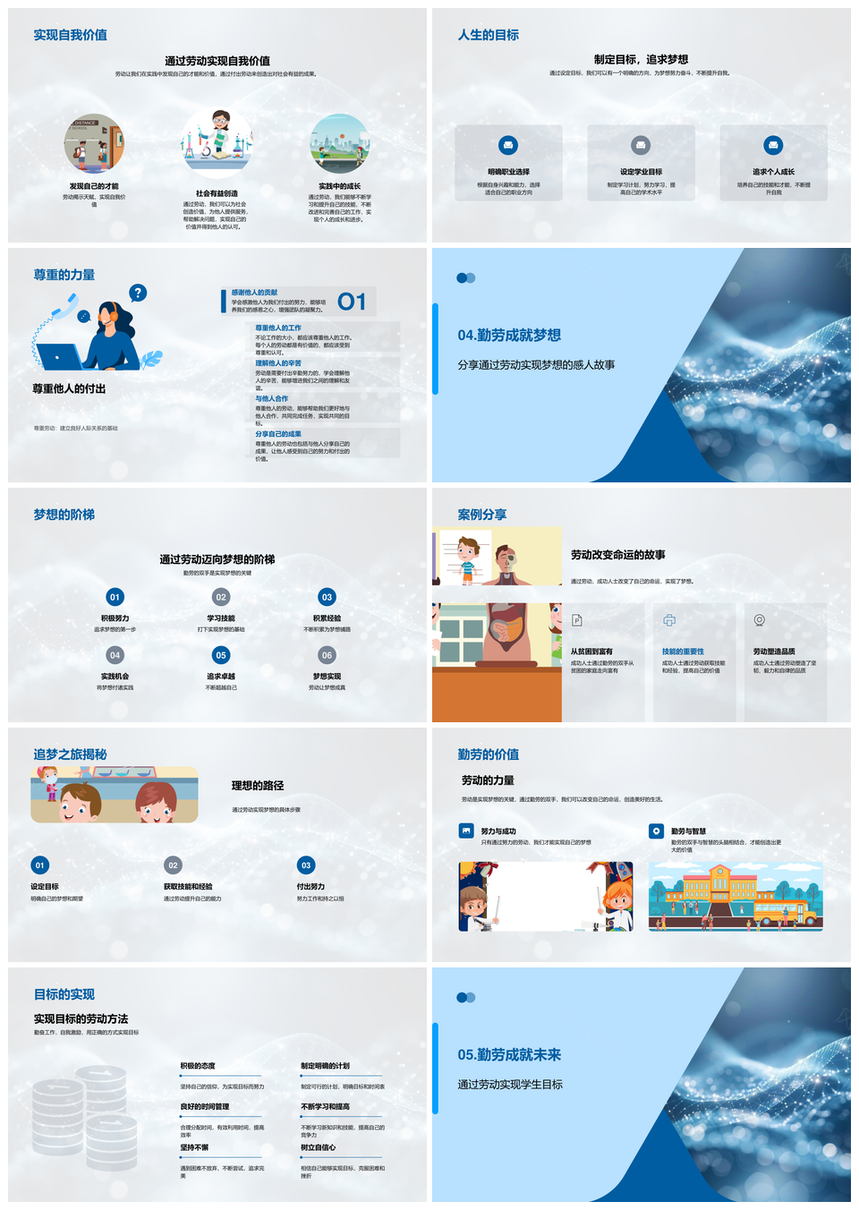 劳动教育助学子奋斗赢得理想人生PPT模板