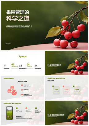 果园专家分享仁核类果树种植管理技术PPT模板