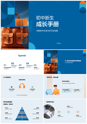 初中新生学习变化时间管理课程安排学校背包成长手册PPT模板