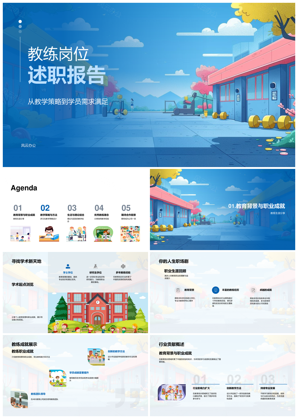 教练述职教学策略学员需求教育背景多元方法质量评估PPT模板