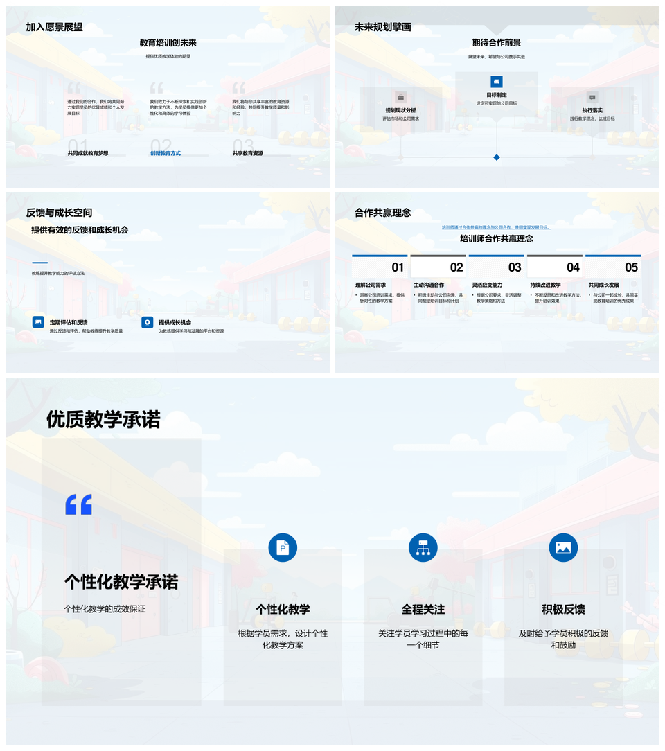 教练述职教学策略学员需求教育背景多元方法质量评估PPT模板