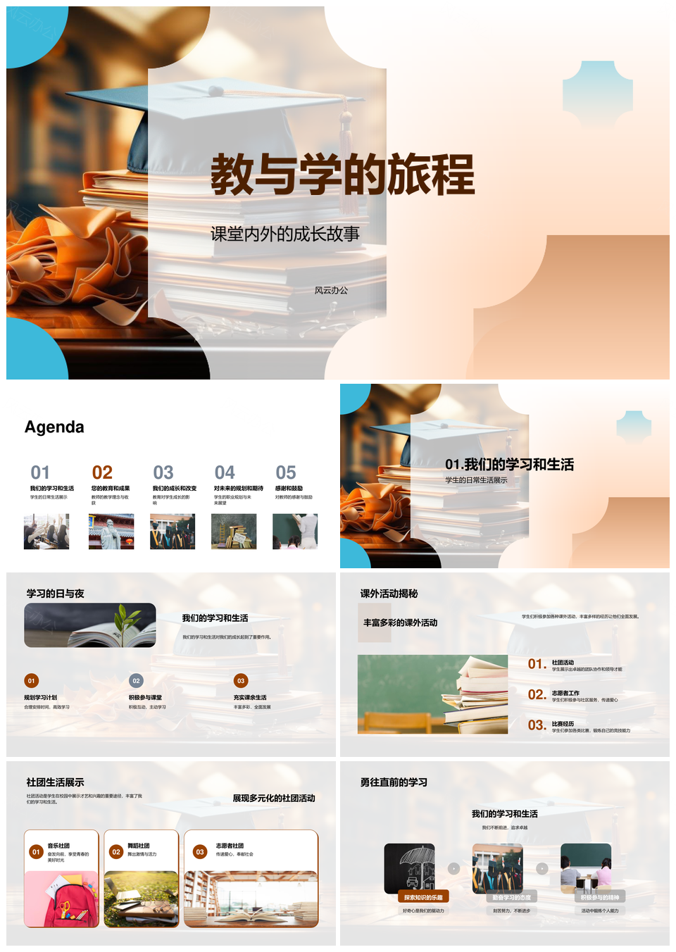 教育引领成长师道筑梦学途启航PPT模板