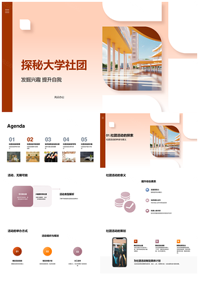 大学社团活动提升自我发掘兴趣培养能力PPT模板