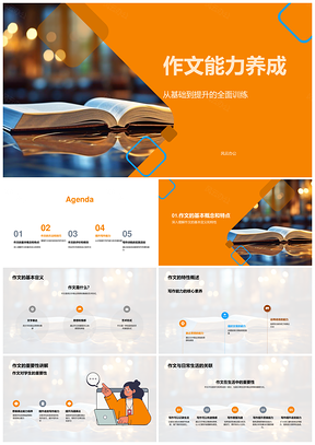 作文能力基础提升全面训练结构特点PPT模板