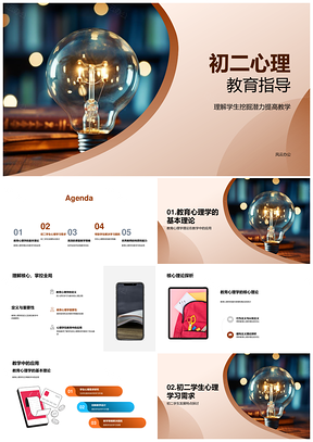 初二学生心理教学策略激发学习兴趣PPT模板