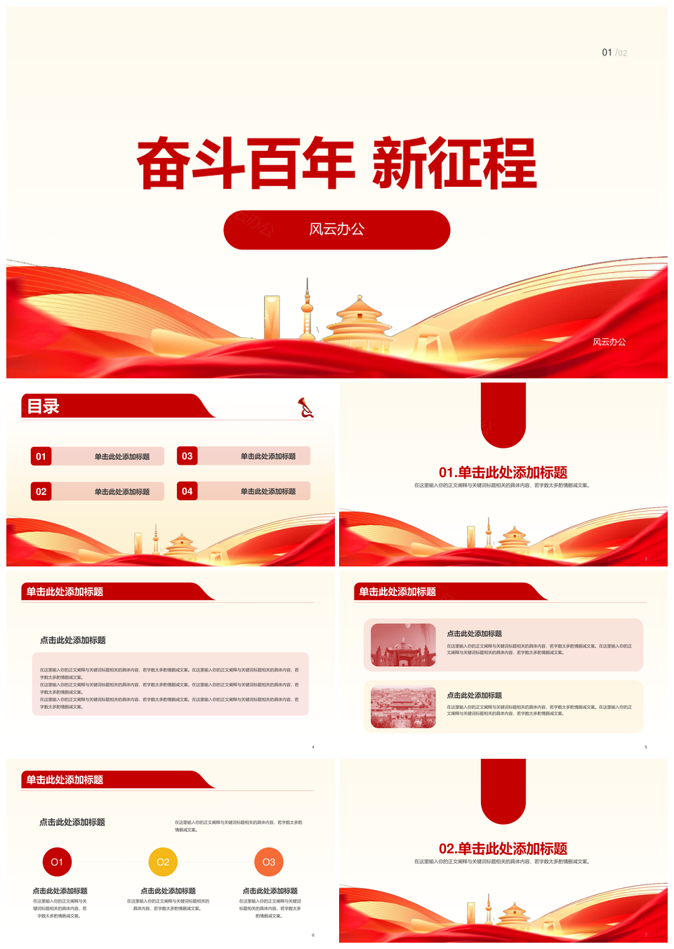 红黄插画奋斗百年庆典PPT模板