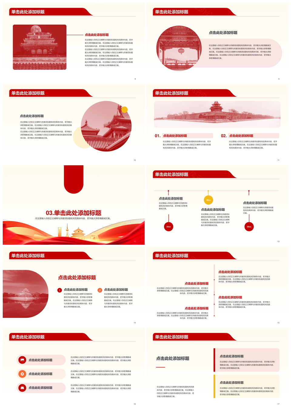 红黄插画奋斗百年庆典PPT模板