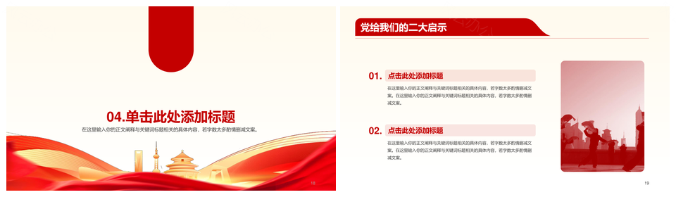 红黄插画奋斗百年庆典PPT模板