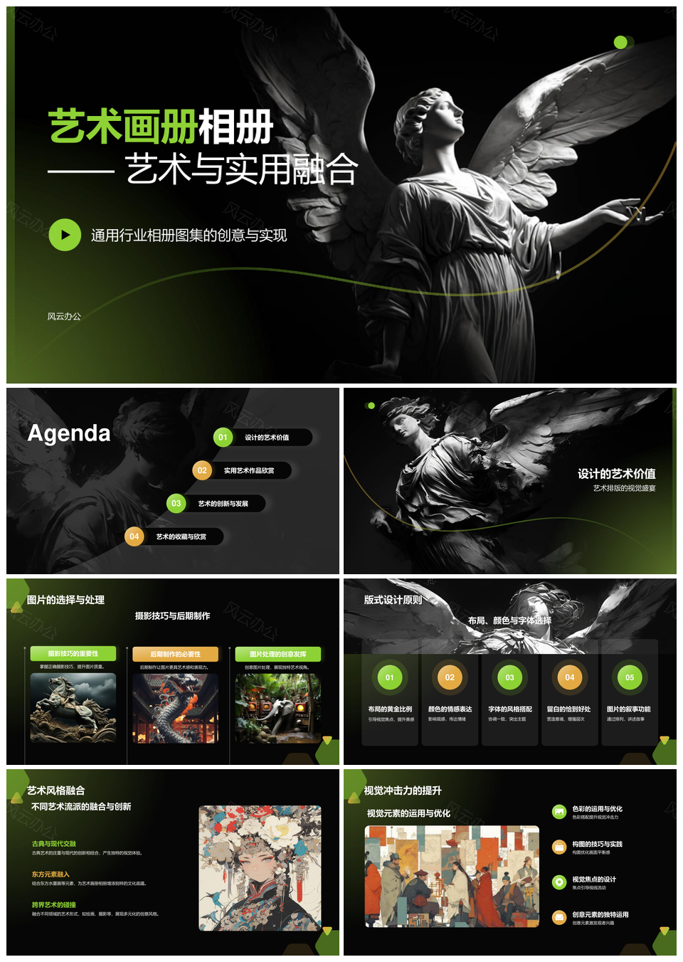 2025艺术相册视觉设计独特排版实用展示平台PPT模板