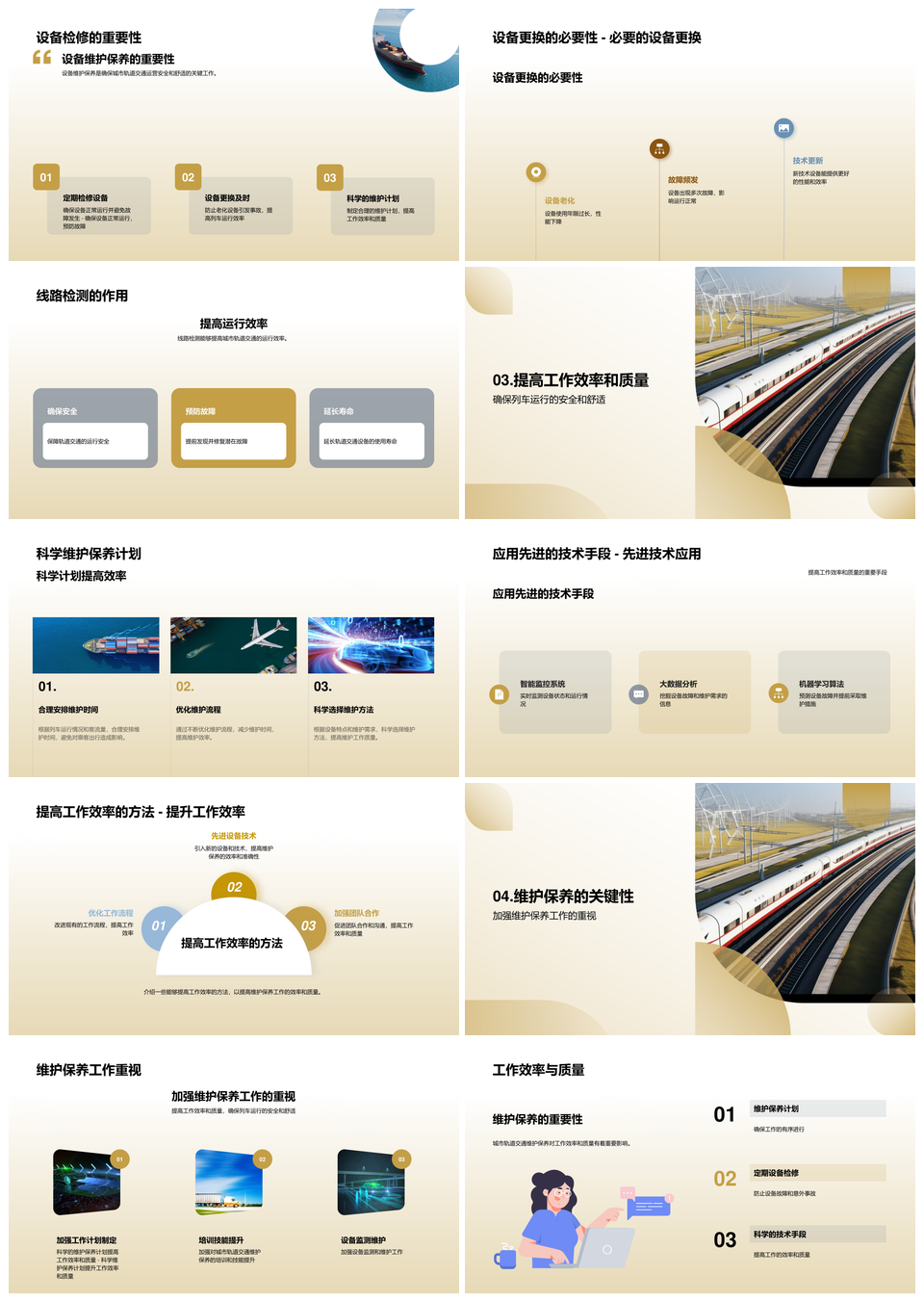 城市轨道交通运营维保检修提升列车安全舒适PPT模板