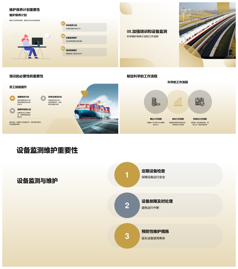 城市轨道交通运营维保检修提升列车安全舒适PPT模板
