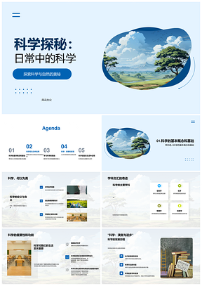 探索日常科学实验显微观察物体运动PPT模板