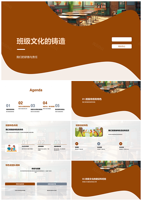 班级文化铸责任扬传统建特色团队PPT模板