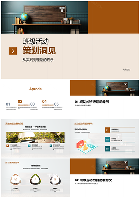 班级活动策划案例秘诀凝聚学习体育文艺PPT模板