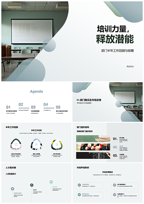 培训力量释放潜能优评新课师资资源提效PPT模板