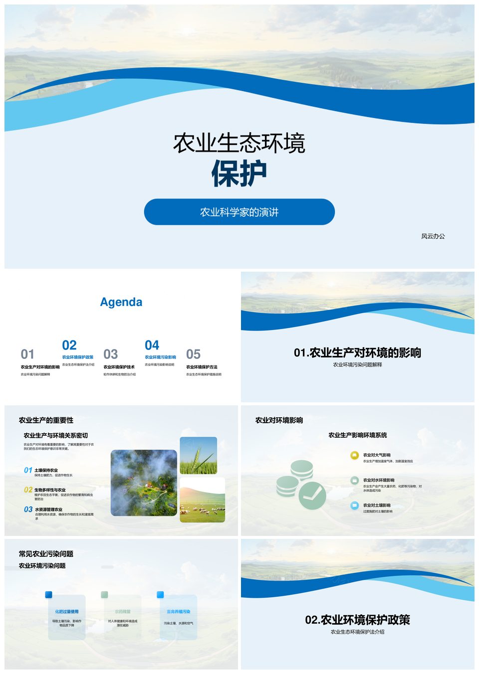 农业科学家农民携手护农林牧渔生态PPT模板
