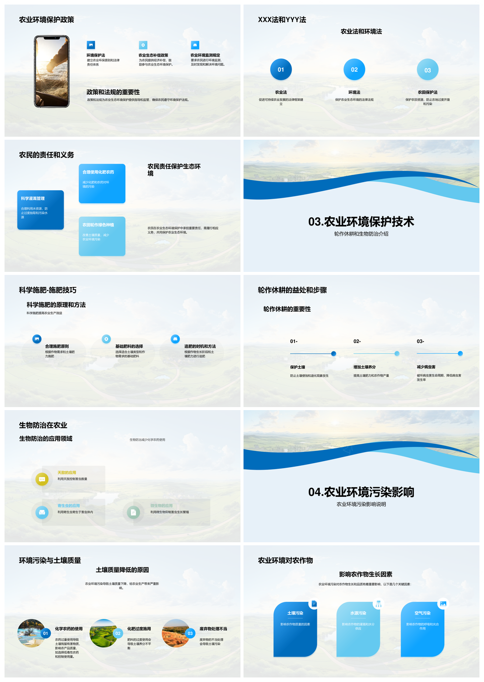农业科学家农民携手护农林牧渔生态PPT模板