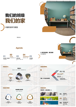 团结守纪共建和谐班级学习家园PPT模板