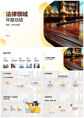 2025法律年度服务研究技能团队应变挑战法槌评估PPT模板