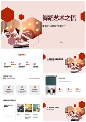 舞蹈艺术步伐节奏与修养PPT模板