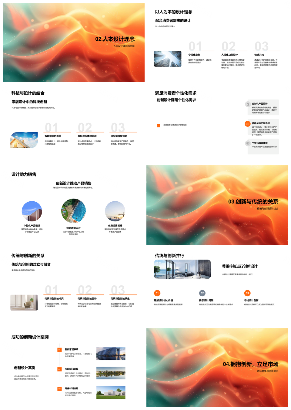 家居设计创新培训传统现代艺术科技人本思维个性竞争PPT模板