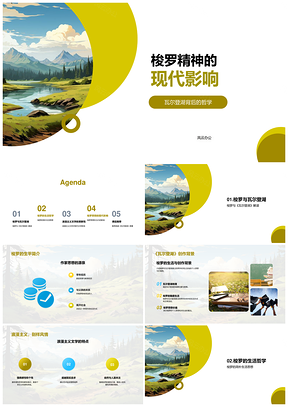 梭罗瓦尔登湖精神影响现代自然观简朴生活PPT模板