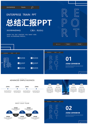 2025蓝色简约企业工作总结汇报PPT模板